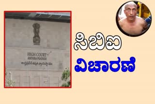 ap-high-court-directs-cbi-to-investigate-dr-sudhakars-case