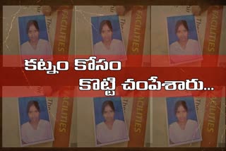 married-women-death-cause-of-dowry-harassment-in-kamareddy