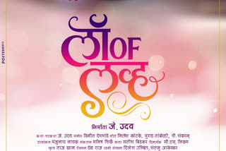 Marathi movie Law of Love