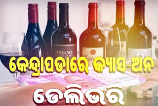 kendrapara-administration-prepares-for-online-wine-delivery