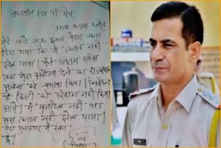 राजगढ़ थानाधिकारी सुसाइड नोट, Rajgarh police officer suicide note