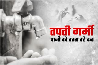 डूंगरपुर में पानी की समस्या, Water problem in Dungarpur