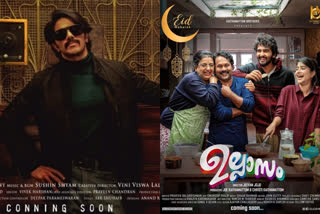 malayalam movie kurup, ullasam team released new eid special posters  ഈദ് ആശംസിച്ച് കുറുപ്പ്, ഉല്ലാസം ടീം  ദുല്‍ഖര്‍ സല്‍മാന്‍  ഷെയ്ന്‍ നിഗം  കുറുപ്പ് പുതിയ പോസ്റ്റര്‍  ഉല്ലാസം പുതിയ പോസ്റ്റര്‍  malayalam movie kurup poster  malayalam movie ullasam poster