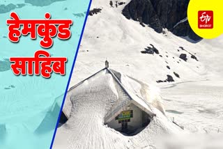 hemkund sahib news