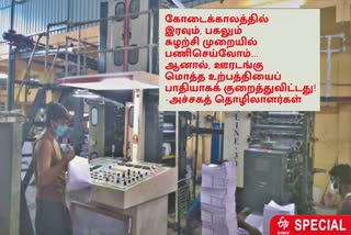 சிவகாசி அச்சகம்