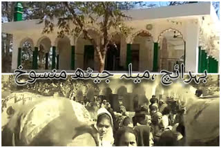 حضرت سید ہاشم علی شاہ عرف لکڑ شاہ رحمۃاللہ کا سالانہ جیٹھ میلہ منسوخ