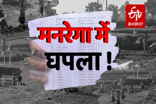 Balod MGNREGA corruption