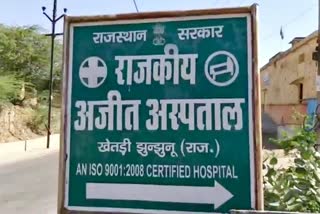 प्रताड़ना का आरोप. Government Ajit Hospital Khetri,  Khetri News