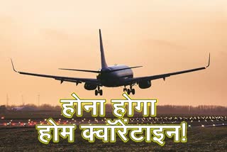 Home quarantine is necessary after air travel in ranchi