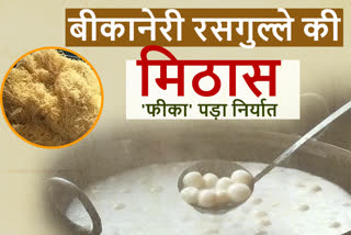 बीकानेर का रसगुल्ला, rasgulla of bikaner,   बीकानेर की भुजिया, namkeen of bikaner