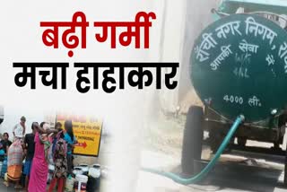 Water scarcity started as heat increased in Ranchi
