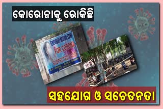 କୋରୋନାକୁ ଜବାବ ଦେଉଛି ଢେଙ୍କାନାଳ: ସଜାଗ ପ୍ରଶାସନ, ସତର୍କ ଜନତା