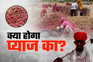 jodhpur news  osian news  etv bharat special news  onion cultivation under lockdown  loss to farmers  onion not being sold for 5 rupees  onion rate  farmers worried