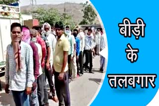 दौसा में बीड़ी के लिए लाइन, Line for Bidi in Dausa,  Dausa Police News