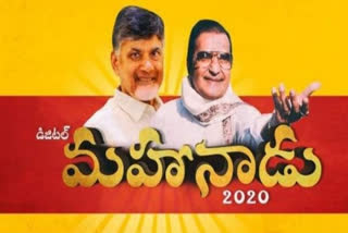 Mahanadu 2020