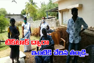 పంజాబ్ నుంచి బూర్గంపాడు చేరిన తప్పిపోయిన తండ్రి