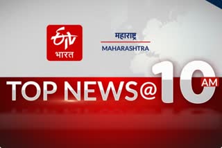 Top 10 news @10 am