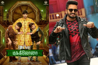 Santhanam's triple fun 'Dikkiloona' first look released  ഡിക്കിലോനയുടെ ഫസ്റ്റ്ലുക്ക് പുറത്തിറങ്ങി  സന്താനത്തിന്‍റെ ട്രിപ്പിള്‍ റോള്‍, ഡിക്കിലോന  സന്താനത്തിന്‍റെ ട്രിപ്പിള്‍ റോള്‍  Santhanam's triple fun 'Dikkiloona  'Dikkiloona' first look released