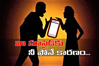 wife-suicide-for-cell-phone-issue-in-kurnool