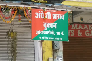 Liquor shop Issue in Madhya Pradesh