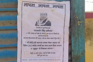 Posters have been put up for the disappearance of the former MLA IN DHAR