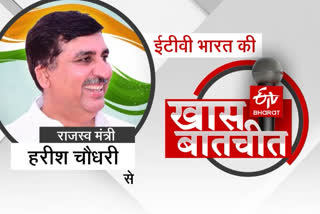 Excise Minister Harish Chaudhary's exclusive interview with ETV bharat