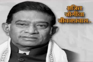 Profile of first CM of Chhattisgarh ajit jogi