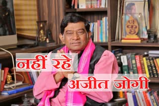 ajit jogi