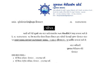 પોરબંદરના બંદર પર એક નંબરનુ સિગ્નલ લગાવાયું