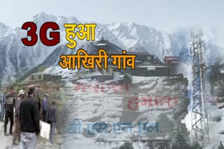 Chitkul Village connected with 3G network