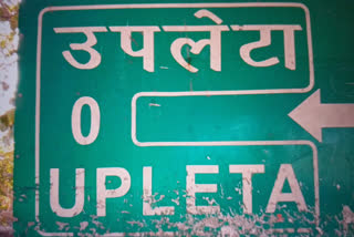 upleta, Etv Bharat