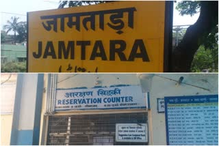 Ticket reservation counters will be opened in two shifts at Jamtara railway station