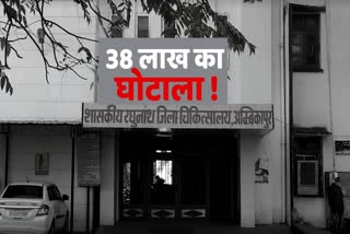 Corruption in Ambikapur Medical Collage and Hospital