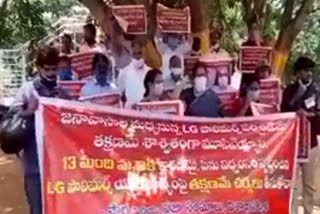 Civil and public associations dharnna in vizag against lg poymers