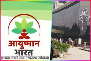 4000 people cheated by creating fake website of Ayushman Bharat