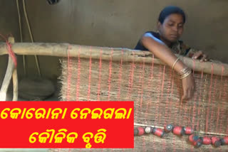 Bena cher craftsman, craftsman of bargarh lost their livelihood,  in the darkness of corona virus, ବରଗଡ ବ୍ଲକ ନିଲେଶ୍ଵର ଗ୍ରାମ, ବେଣା ଚେର କାରିଗର, ବେଣାଚେର କାରିଗରଙ୍କ ଜୀବିକା