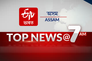 Etv Bharat Assam 7 am top ten news