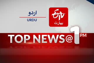 urdu top news