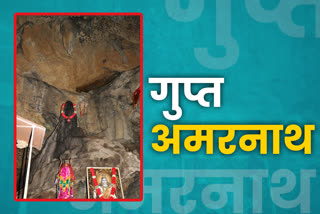 Gupt Amarnath