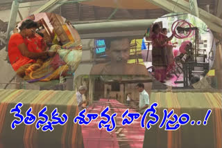 చే'నేతన్న' నేస్తం.. అర్హులైనా అందని ఆపన్న హస్తం..!