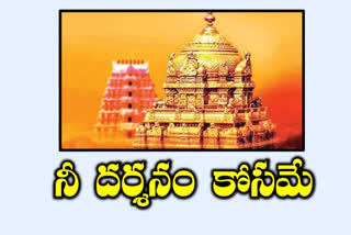 devotees-allowed-for-darshan-at-tirumala-tirupati