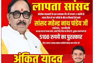 mahendra nath pandey missing poster viral