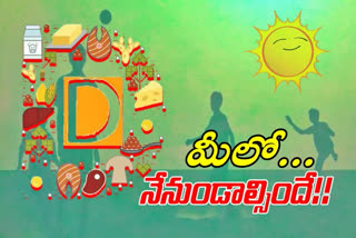 Causes and precautions for d vitamin deficiency in Telugu