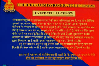 cyber ​​crime in lucknow