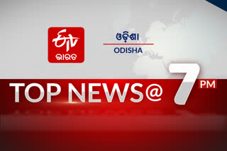 TOP NEWS@7PM: ଜାଣନ୍ତୁ ବର୍ତ୍ତମାନର ବଡ ଖବର