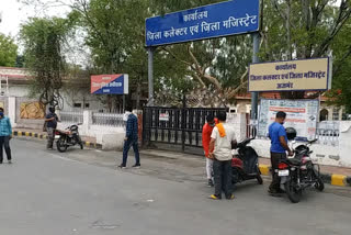 main gate of district headquarters closed, जिला मुख्यालय का मुख्य द्वार बंद