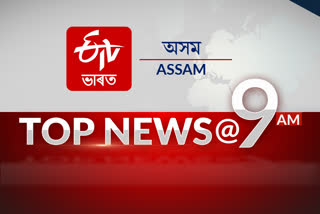Etv Bharat Assam 7 am top 10 news