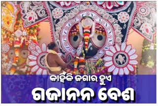 ମହାପ୍ରଭୁଙ୍କ ହାତୀ ବେଶ ପଛର ରହସ୍ୟ, ଗବେଷକଙ୍କ ମତ