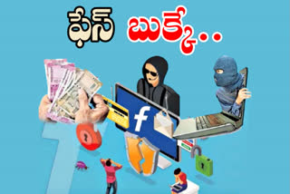 cyber-crimes-increasing-in-hyderabad-in-name-of-facebook