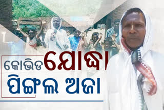 nuapada-district-covid-warrior-pingal-singh-majhi-aware-people-about-corona-virus